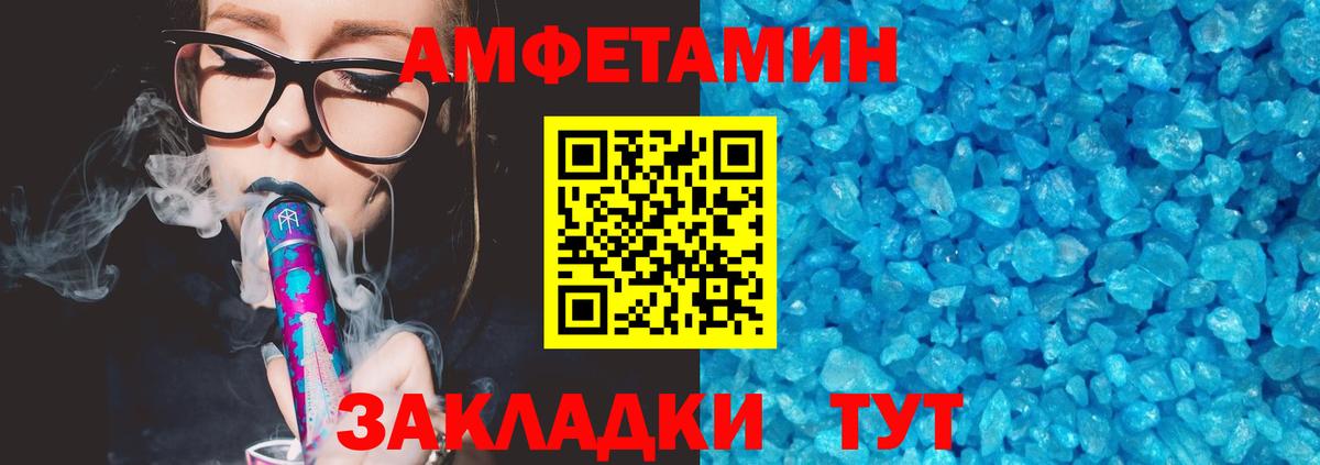 Амфетамин VHQ Минусинск