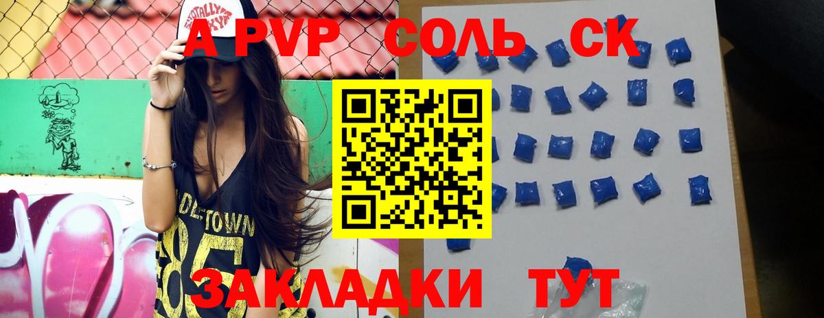 где можно купить   Alpha-PVP СК  Минусинск  Alpha-PVP крисы CK  Вход с VPN  Alfa_PVP крисы CK 