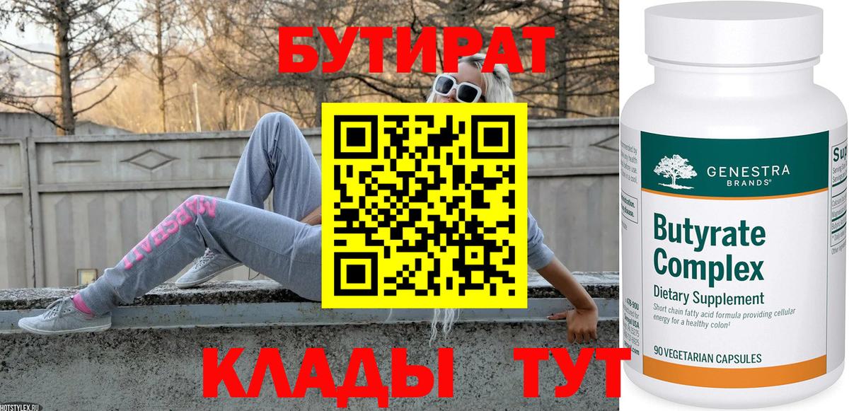 БУТИРАТ оксибутират  Бутират  Минусинск  Вход с VPN 