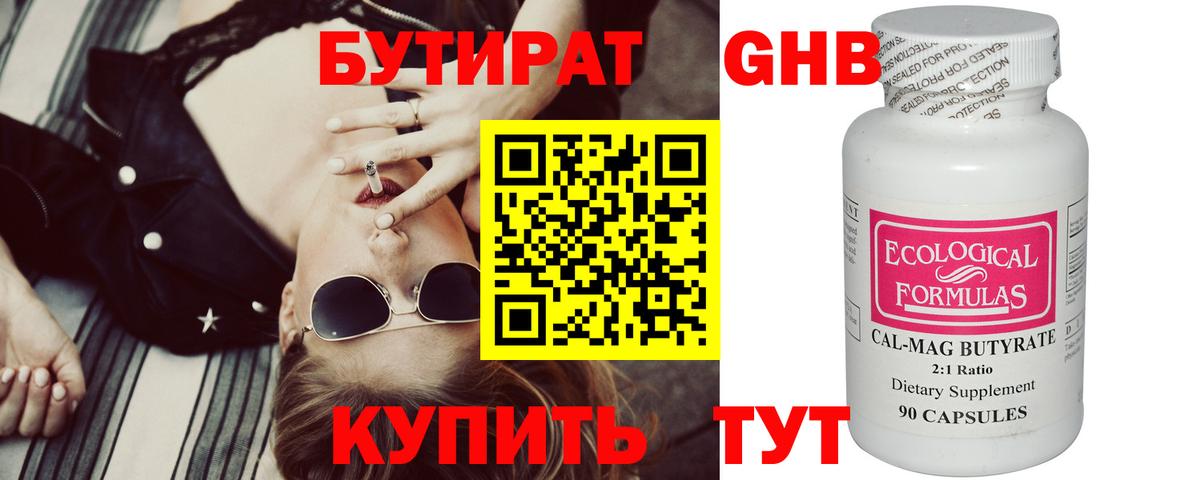 Бутират бутандиол Минусинск