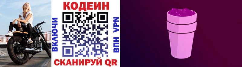 Кодеиновый сироп Lean Purple Drank  цена   Минусинск 