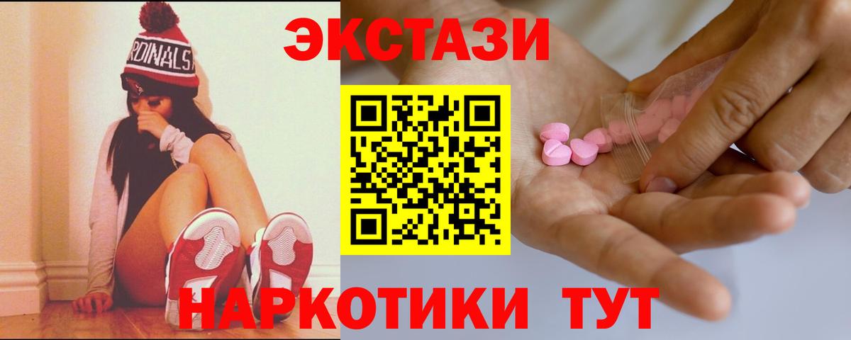 Минусинск  ЭКСТАЗИ  Экстази VHQ  Вход с VPN  Экстази 250 мг 