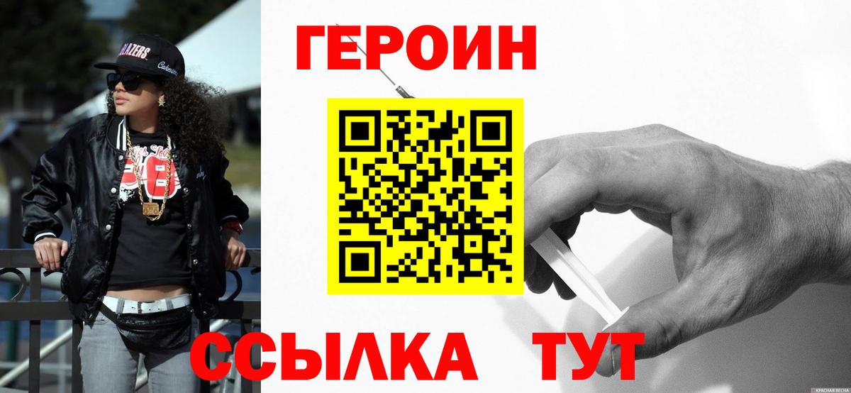 Минусинск  ГЕРОИН гречка  Вход с VPN 