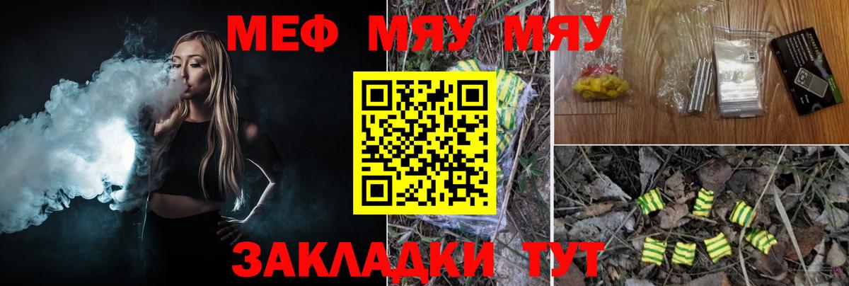 МЯУ-МЯУ  Вход с VPN  Минусинск  МЕФ 4 MMC  МЕФ мука 