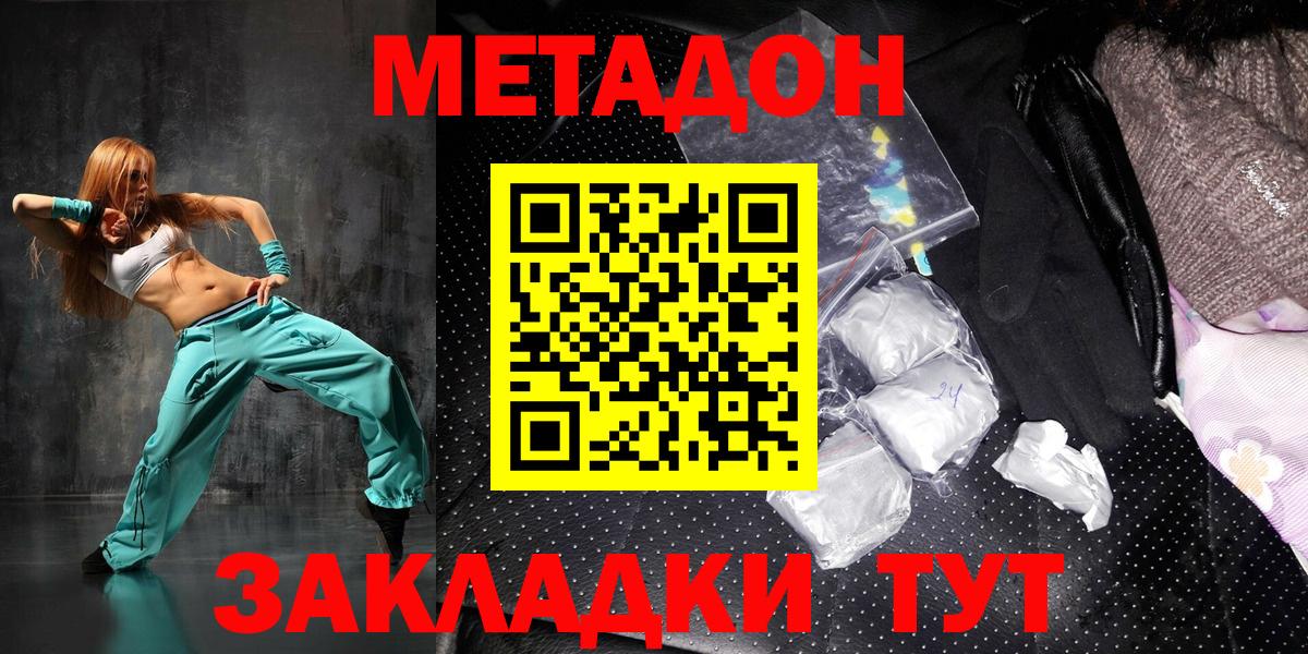 Минусинск  МЕТАДОН VHQ  Метадон кристалл  Вход с VPN 