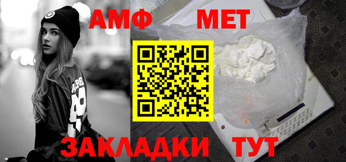 МЕТАМФЕТАМИН мет Минусинск
